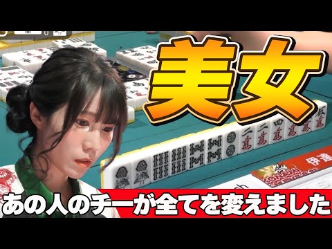 【Mリーグ・伊達朱里紗】あの人のチーによって運命変わりましたw