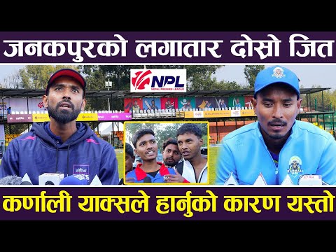 Janakpur Bolts को लगातार दोस्रो जित, Karnali Yaks ले हार्नुको कारण यस्तो | NPL