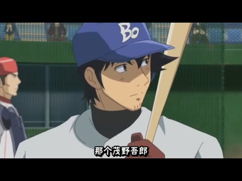 【棒球大聯盟OVA 吾郎轉打者再出發 球團聯合測試   】『MAJOR  goro shigeno   』