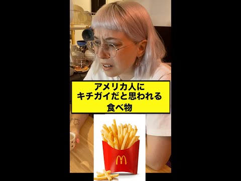 アメリカ人にキチガイだと思われる食べ物『ポテト』#shorts12