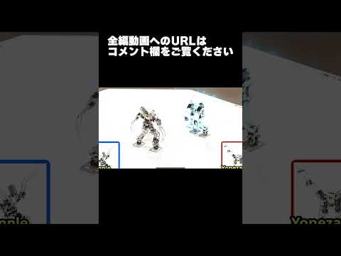 【ロボット格闘技】 Humanoid robot battle ROBO FIGHT 26 [Light Class] / Simple Fighter VS Yonezawa-Gou #Shorts