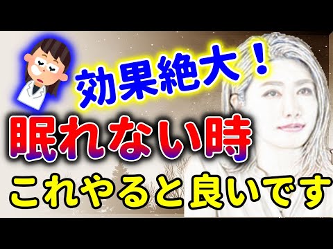 おすすめ睡眠儀式！最近眠れてますか？だめ？じゃあこれやってみて！中野信子