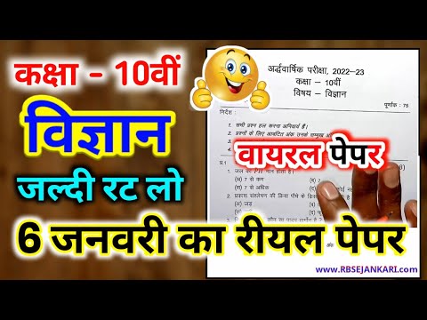 class 10th science ardhvaarshik paper 2023 mp board / अर्धवार्षिक परीक्षा 2023 विज्ञान पेपर कक्षा 10