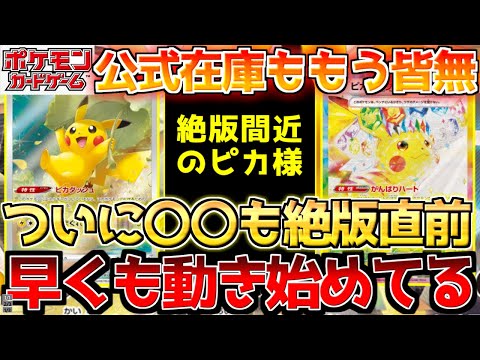 【ポケカ】株ポケの最推しは間違い無し!!意外とあれも今回で絶版!!可能性が無限大の〇〇!!【ポケモンカード最新情報】