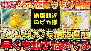 【ポケカ】株ポケの最推しは間違い無し!!意外とあれも今回で絶版!!可能性が無限大の〇〇!!【ポケモンカード最新情報】