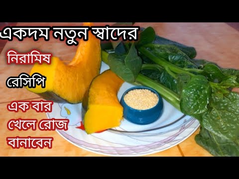 এক চামচ মুগডাল দিয়ে বানিয়ে নিন দুর্দান্ত স্বাদের নিরামিষ এই রেসিপি/আঙ্গুল চেটে খাবেন NiramishRecip