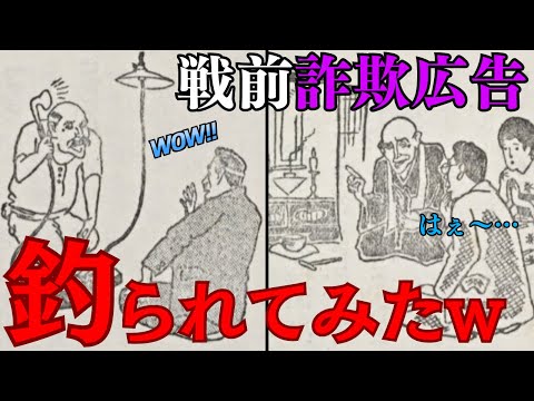 詐欺広告に戦前記者が突撃取材【元祖･稼げる最強副業術(笑)】