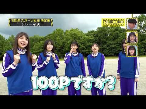 「乃木坂工事中」100point