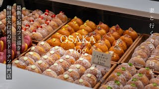 Japan Travel - Donut shop with a huge line in Umeda, Osaka / Hideaway cafe popular among foreigners