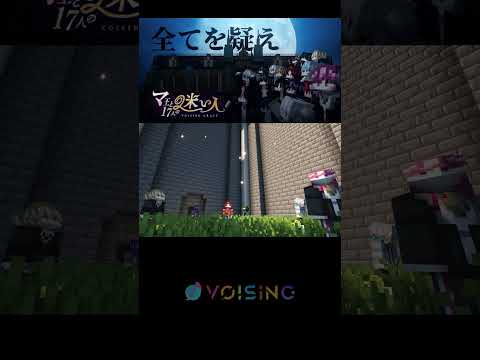 【VOISINGCRAFT】『マ王と17人の迷い人』Episode 4 最終回 「僕らの声、僕らの歌」 予告編【マインクラフト】 #Shorts