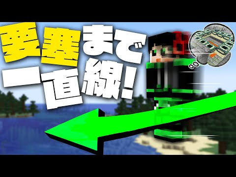 要塞に向かって文字通り一直線だ！！！【等速直線クラフト#3】