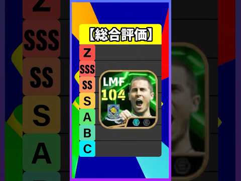 新登場アザールがマジで最強すぎたｗｗｗ #efootball #イーフト #イーフットボール #ウイイレ#アザール #ドログバ #香川真司