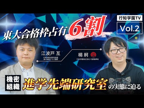 徹底解説！東大外国人入試枠の6割を占める驚きの予備校とは？