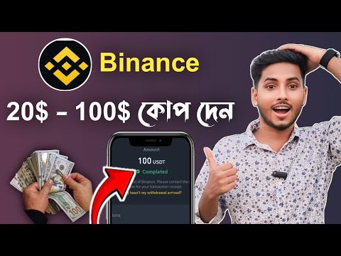 Binance 20$ - 100$ USDT Profit Airdrop | Binance Free Earning Airdrop | Binance Instant Payment |