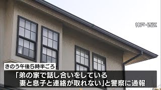 民家で男女３人死亡　住人男性は首をつった状態、男性の親族２人は頭から血を流して倒れる　なんらかのトラブルか　神戸市（2025年1月3日）