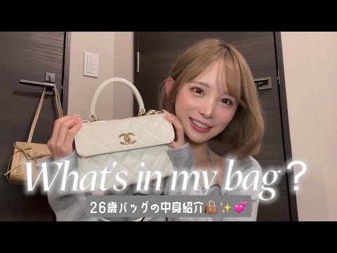 【What's in my bag？👜✨】お出かけする時のリアルなバッグの中身を全て見せちゃう!💕