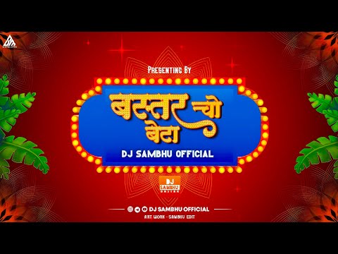 DJ SAMBHU OFFICIAL - Bastar Cho Beta ( Lucky Markam ) Halbi Song