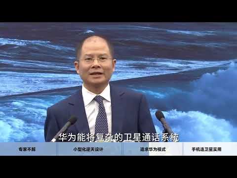 为什么大V、专家们搞不懂华为卫星通话？【龙科多30】