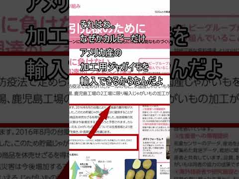 カルビーのポテチは、なぜアメリカ産のじゃがいもなの？ #コンビニ #無添加食品 #無添加おやつ #カルビー #食物