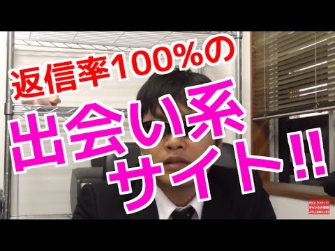 【出会い系 】最新の返信率100％の出会い系サイトを紹介!！　#10