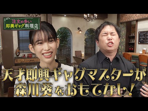 注文の多い即興ギャグ料理店＃２（ディレクターズカット版）