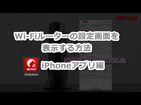 Wi-Fiルーター 設定画面表示方法 iPhone編 a