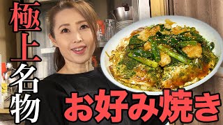 【看板娘】超絶品お好み焼き！親子で焼く格別鉄板焼きの人気に迫る！[お好み焼き こいけ]