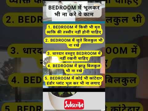 #vastu #vastushastraforhomeinhindi #vastushastra #useful #viralvideo