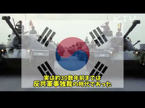 【解説動画】韓国の軍事政権史をざっくりと解説