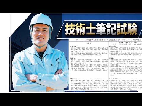 【技術士二次試験】令和8年の試験から適用される改定版コンピテンシーについてご説明します。