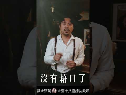 老了喝不動都是騙人的 #shorts