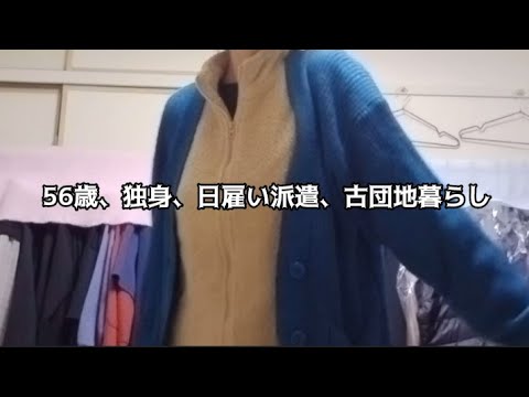 【50代ぼっち女の日常】日雇い派遣/しまむら購入品（チャプターあり）