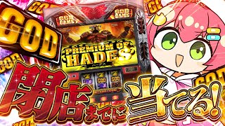 【 ギャンブル 】なにもしらないパチスロ🎰GOD当てるまでみこは店を出ない！！！！！！！にぇ！！！！【ホロライブ/さくらみこ】