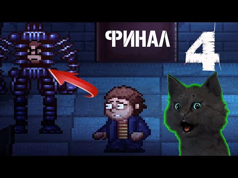 ХОРРОР 🐱 Супер Кот в пиццерии фнаф будущего #4 🐱 Five Nights at Freddy's Into the Pit 🐱 HORROR