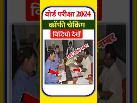 बोर्ड परीक्षा 2024 में Copy कैसे Check होगी ? 2024 Board Exam me copy kaise check hogi #rbsejankari