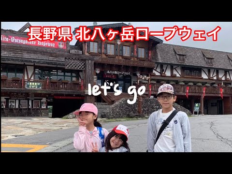 長野県北八ヶ岳ロープウェイに乗って散策してきた