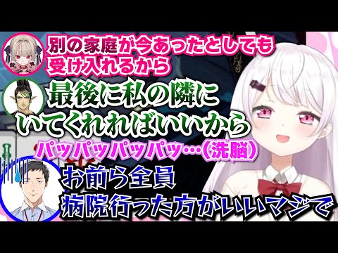 【にじさんじ】新しいパパという設定を絶対受け入れない社築VS洗脳する母娘【椎名唯華/花畑チャイカ/魔界ノりりむ/切り抜き】