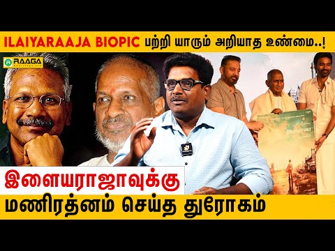 இளையராஜா Biopic வில்லன் இவரா ? | Journalist தேனி கண்ணன், Ilaiyaraaja, Dhanush