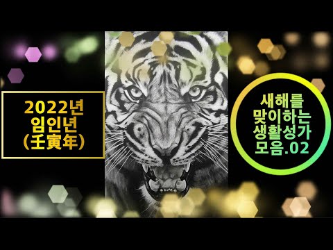 생활성가 - 새해를 맞이하는 생활성가 모음2