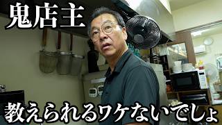 【牛盛】客全員キマっちゃう謎ラーメンを作る鬼大将もまた中毒性