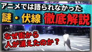 【シュタゲ】アニメでは語られなかった謎・伏線を徹底解説！！