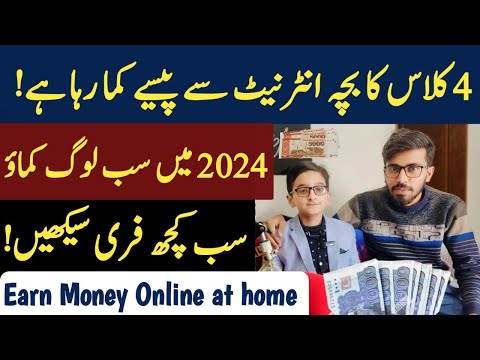 4th Class kid make money online at home | You learn Free online earning skills 2024 | online earning