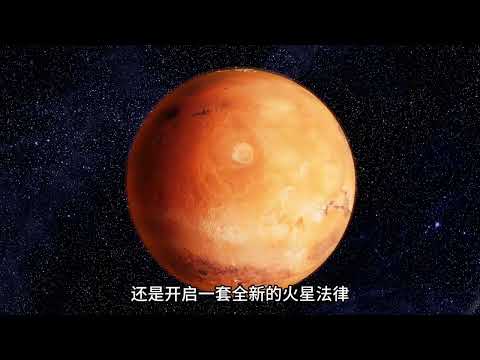 人类或许是孤独的，马斯克最新演讲，首座火星城市20年内可以实现