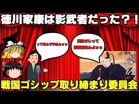 徳川家康は影武者だった？！　Fの戦国武将解説　番外編