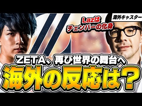 【おめでとうZETA】ZETAのLCQ優勝を見た海外の反応！【VALORANT】【日本語翻訳】