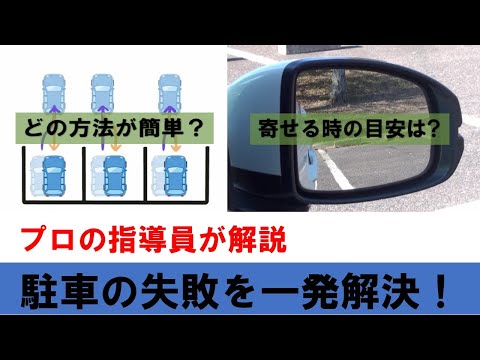 【駐車の失敗を一発解決！】とっても簡単な修正方法（簡単な幅寄せ方法）