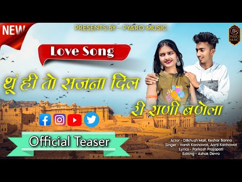 New Rajasthani Song :- ( TEASER ) Dilkhush Mali | Keshar Banna | Harsh Kanhawat | Aarti Kanhawat