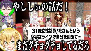 社員に広まるやししぃにツッコむコウと剣持【にじさんじ切り抜き/椎名唯華/剣持刀也/卯月コウ/森中花咲/文野環/早瀬走/奈羅花/ドーラ/える/鷹宮リオン/竜胆尊/健屋花那】