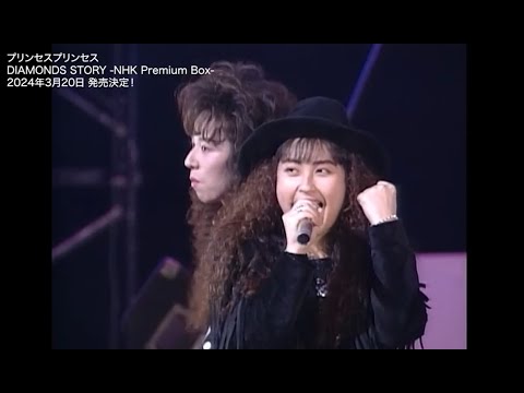 プリンセス プリンセス「Diamonds＜ダイアモンド＞」Xmas スペシャル ポップス＆ロック 1989