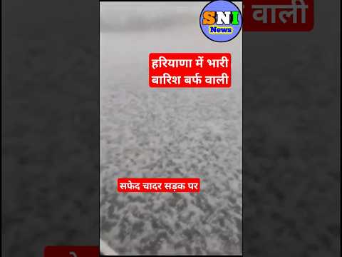 हरियाणा में बारिश में बर्फ गिरी#Hariyana_rainfall#barish#tufan#waterlogging#rain#shorts